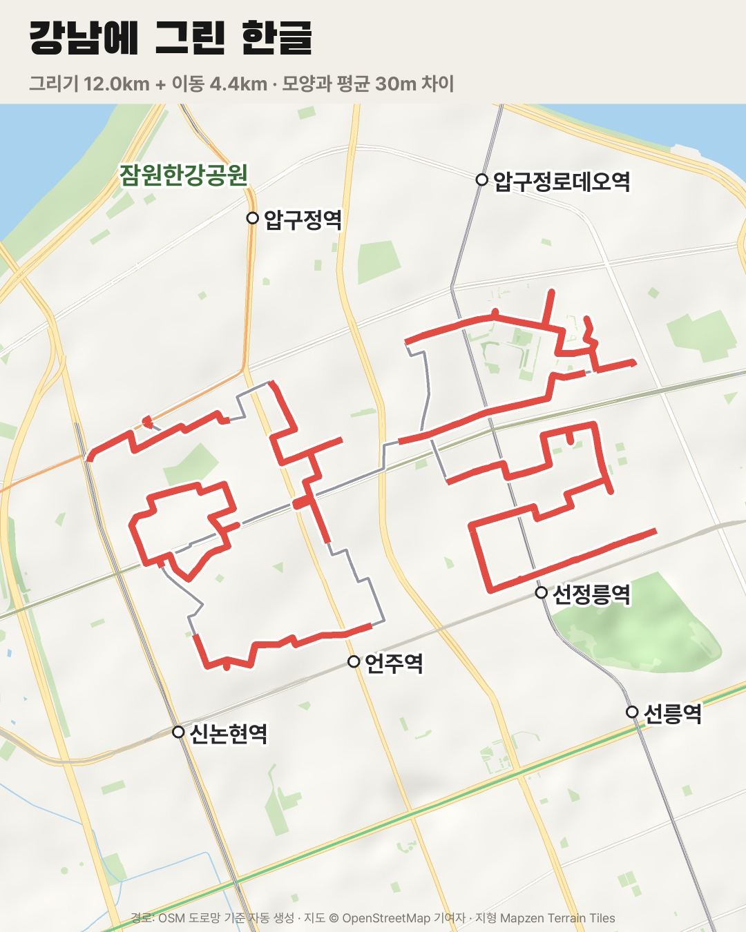 서울 강남 신사역~압구정로데오~언주역 일대 도로로 그린 한글 GPS 아트 경로 지도
